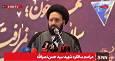سیدعلی خمینی: در حزب الله لبنان و سپاه پاسداران با اینکه شخصیت‌های بزرگی را از دست دادیم اما خللی ایجاد نشد / دشمن برای حفظ هژمونی خود ایران قوی نمی‌خواهد + فیلم