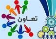 ایجاد هزار و ۱۳۷ فرصت شغلی با راه اندازی تعاونی‌های جدید در خراسان جنوبی