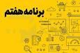 تحقق ۶۶ درصدی وظایف وزارت نیرو در سال اول برنامه هفتم