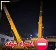 بزرگراه ارتش امشب مسدود می‌شود
