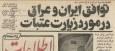 ۱۱ اردیبهشت ۵۴؛ صدام‌حسین و هیئت ۷۰ نفره همراه، و زیارت بارگاه امام هشتم (عکس)