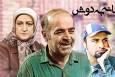 ساخت فصل جدید «خانه‌به‌دوش» تایید شد؟