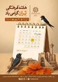 آغاز برنامه‌های هفته فرهنگی تهران 