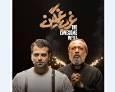 «غرب غمگین» به تئاتر شهرزاد می‌رود