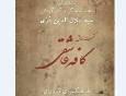 کنسرت نمایش کافه عاشقی در فرهنگسرای نیاوران اجرا می‌شود