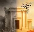 سیر تحولات قوم یهود از حضرت نوح(ع) تا حضرت عیسی(ع) در ماهنامه موعود