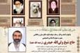 ریشه های پنهان مظلومیت روحانیت و تکرار شهدای محراب