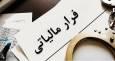 وصول ۱۱ همت از محل کتمان درآمدهای مالیاتی/ شناسایی ۵۹۴ مودی مشکوک به پول‌