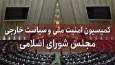 تاکید اعضای کمیسیون امنیت ملی مجلس بر تقویت بنیه انتظامی در دیدار با سردار رادان