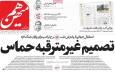 توصیه‌های خاص اصلاح‌طلبان به دولت پس از توافق در غزه/ چرا حماس پیشنهاد ترامپ را پذیرفت؟