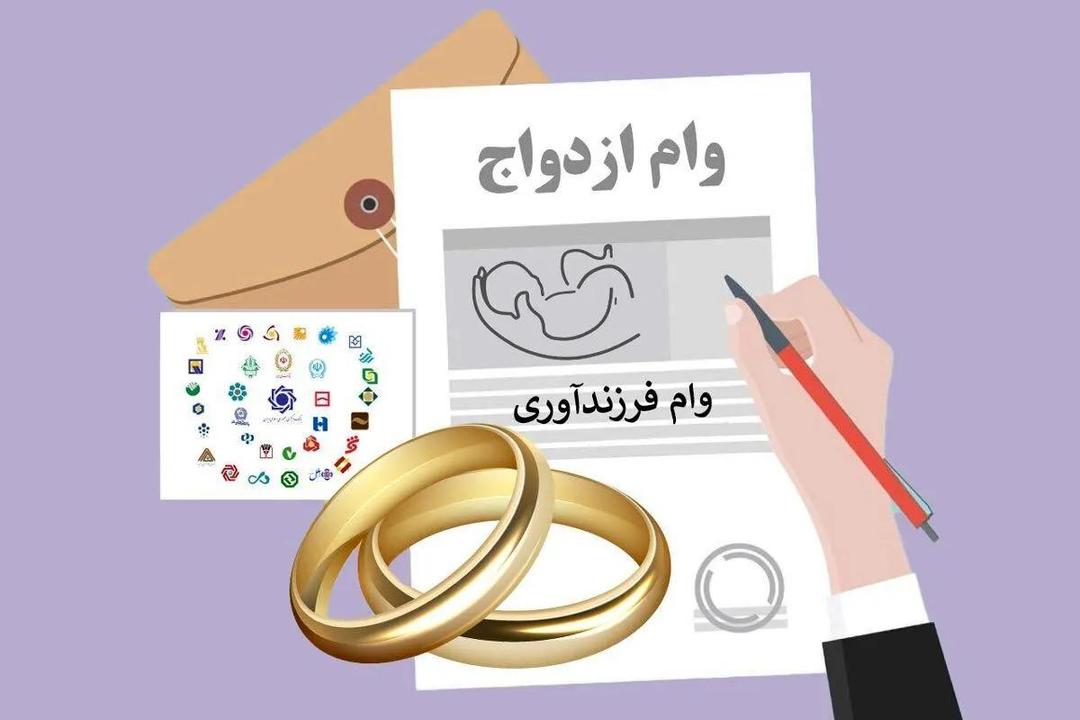 انباشت یک‌میلیونی متقاضیان وام ازدواج و فرزندآوری؛ به 15 بانک‌ها هشدار داده شد