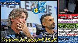 روزنامههای ورزشی سه شنبه 15 مهر ۱۴۰۴