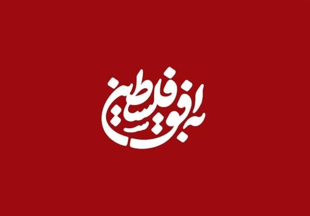 اقدام عجیب برنامه‌ی به افق فلسطین در صداوسیما؛ سانسوز نام زنان در پوستر برنامه! + عکس
