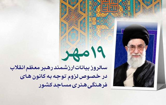 اعلام ویژه‌برنامه‌های ۱۹ مهر در گلستان؛ کانون های مساجد باید با زبان هنر نسل جوان را جذب کنند