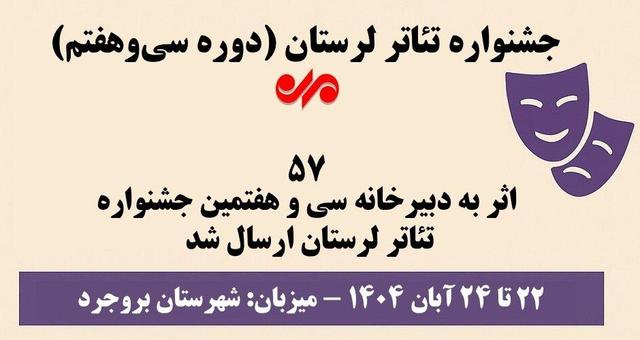 اینفوگرافیک| خانه سی‌وهفتم؛ نفس‌های تازه تئاتر در هوای آبان!