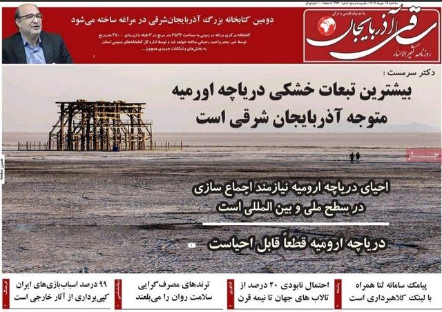 صفحه نخست روزنامه‌های آذربایجان شرقی ۱۵ مهر ۱۴۰۴