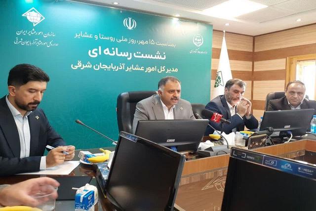 مدیرکل امور عشایر آذربایجان شرقی: ۵۵ طرح آبرسانی و مرمت راه در مناطق عشایری در دست اجراست