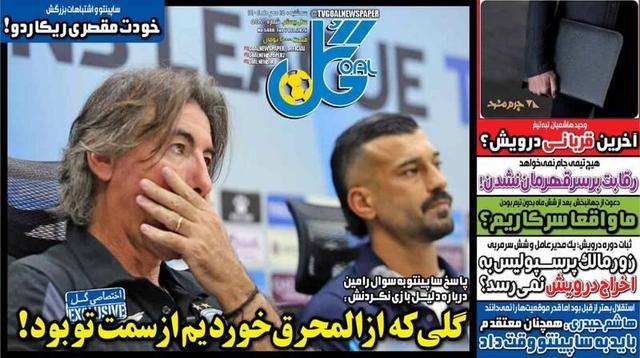 عکس/ تیتر روزنامه‌های ورزشی سه‌شنبه ۱۵ مهر