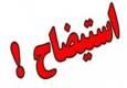 استیضاح ۴ وزیر به هیئت رئیسه مجلس ارجاع شد
