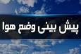 پیش بینی هواشناسی هرمزگان پانزدهم مهر ۱۴۰۴