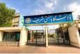 قطع همکاری ۲۶ استاد با دانشگاه صنعتی شریف/ دلیل: مهاجرت