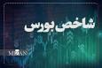 بورس همچنان صعودی/ شاخص بیش از ۴۱ هزار واحد رشد کرد
