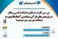 استفاده بی‌رویه از قواعد نشانه‌شناسی؛ عامل خطا در تفسیر قرآن