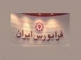 بازگشایی "تجلی" بدون محدودیت دامنه نوسان