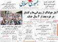صفحه اول روزنامه های سه شنبه 15مهر/ جنجال باهنر؛ غائله کرسنت