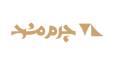 نگاهی به لوگوی چرم مشهد
