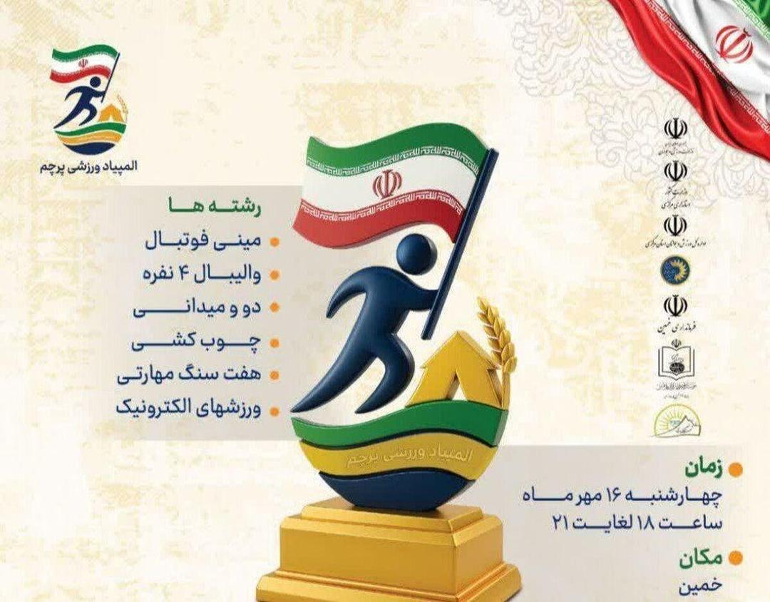آغاز سومین دوره المپیاد ورزشی جام پرچم در خمین