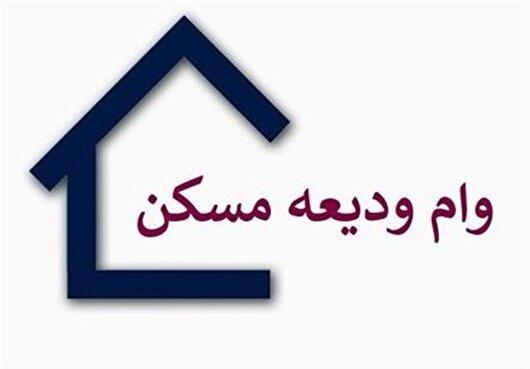 ثبت ۱۶ هزار و ۲۴۲ درخواست وام ودیعه مسکن در زنجان