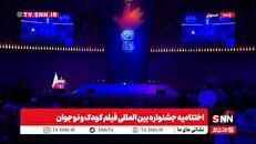 تجلیل از عموپورنگ در جشنواره بین‌المللی فیلم‌های کودکان و نوجوانان + فیلم