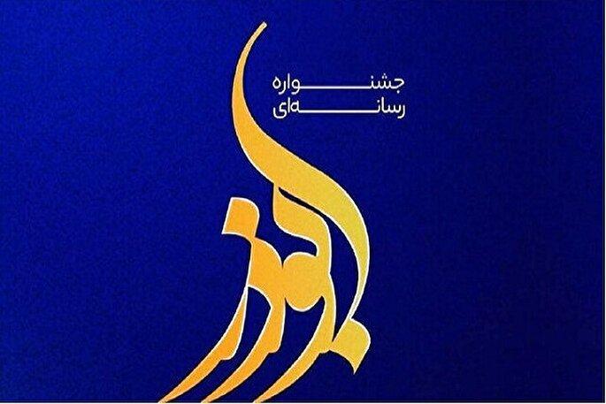 تیزر | نهمین جشنواره رسانه‌ای ابوذر