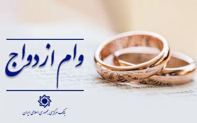 پرداخت وام ازدواج و فرزندآوری از مرز ۱۳۶ همت گذشت