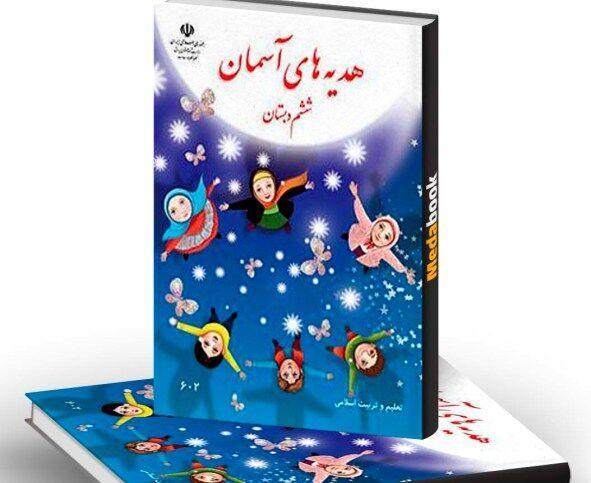 ماموریت ملی به آموزش و پرورش کرمان: تولید محتوا برای درس «هدیه‌های آسمانی»