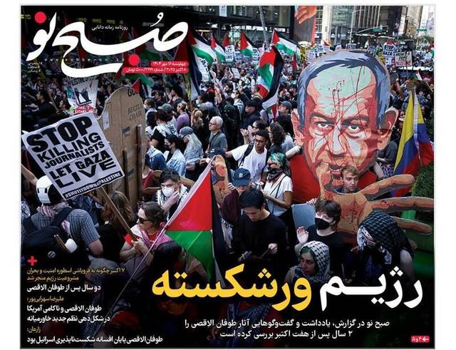 عکس/ صفحه نخست روزنامه‌های‌ چهارشنبه ۱۶ مهر ۱۴۰۴