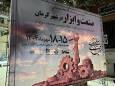 برگزاری نمایشگاه ابزار آلات درکرمان