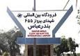 برنامه پرواز‌های فرودگاه بین المللی بندرعباس ۱۶ مهر