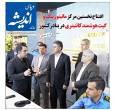 عناوین روزنامه‌های هرمزگان؛ شانزدهم مهر ۱۴۰۴
