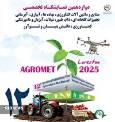 برگزاری نمایشگاه تخصصی کشاورزی لرستان