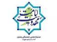 فراخوان برگزاری سومین جشنواره ملی شهر مهدوی اقوام ایرانی