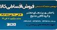 برپایی نمایشگاه فروش اقساطی کالا در یزد