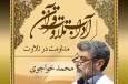 صوت | مداومت در تلاوت قرآن کریم