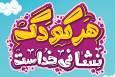 طرح | کودکان؛ نشانه‌های خدا در زمین