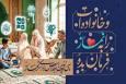 اجلاس سراسری نماز و فرهنگ تمدن‌ساز جامعه اسلامی