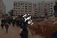 نماهنگ | راه نصرالله