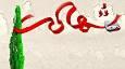 شهادت پاسدار تیپ ۱۲ قائم (عج) در مأموریت رزمی