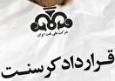 قاضی برتون: شرط داوری معتبر است و قرارداد کرسنت تفکیک‌پذیر از ادعای فساد