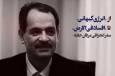 از «انرژی کیهانی» تا «افساد فی‌الارض»؛ سفر انحرافی عرفان حلقه